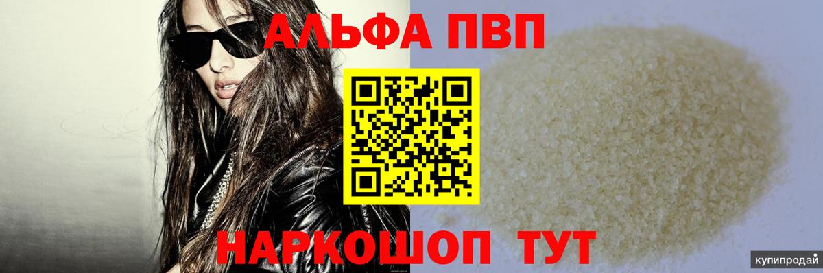 Альфа ПВП VHQ Кириши