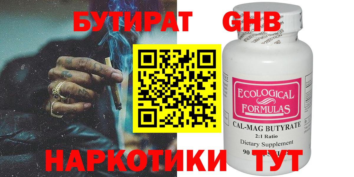 Бутират жидкий экстази  Вход с VPN  Бутират  Кириши 