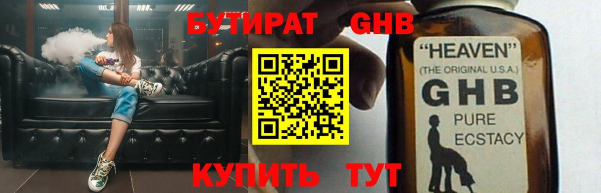 Бутират вода Кириши