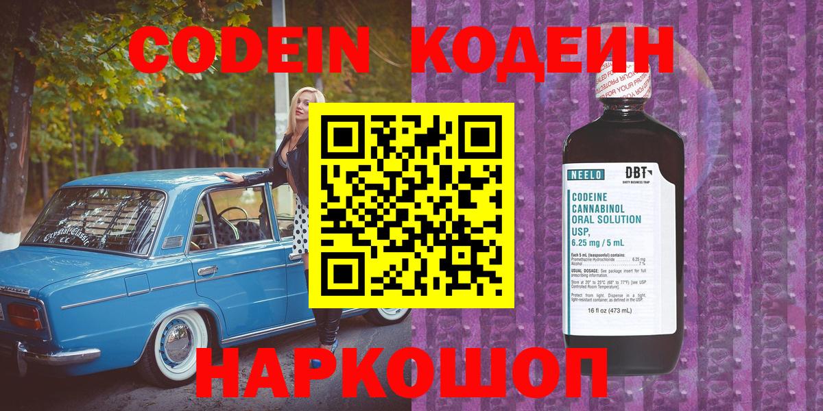 Кодеин Purple Drank  Вход с VPN  Кириши 