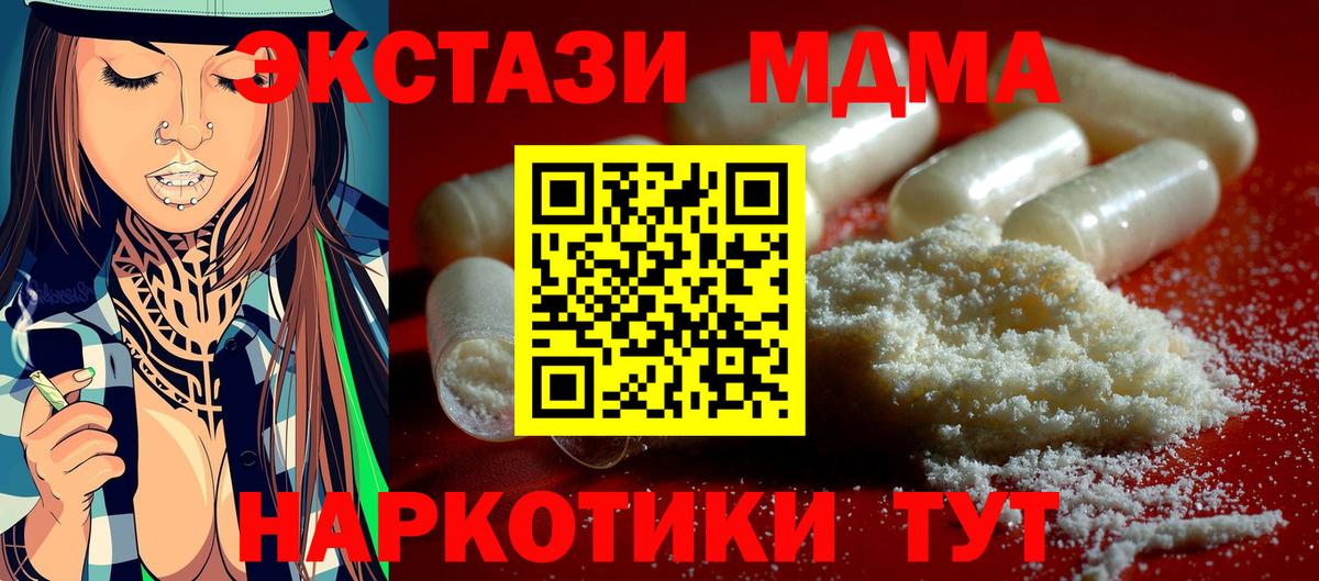 МДМА crystal  Вход с VPN  Кириши  MDMA crystal 